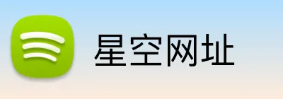 星空网址 Logo